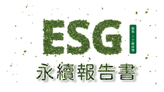 華宇企管-ESG永續報告書