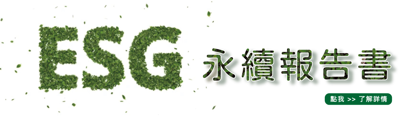 華宇企管-ESG永續報告書