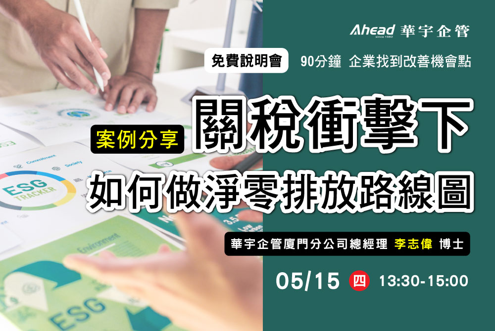 華宇企管