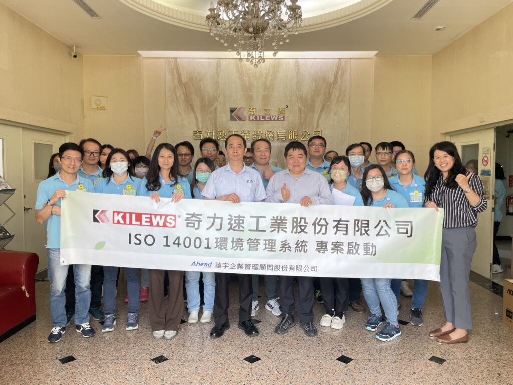 奇力速啟動ISO 14001，迎戰綠色轉型新挑戰