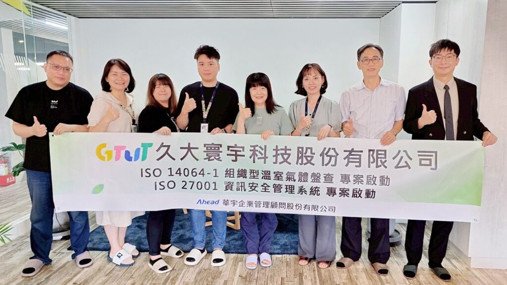 GTUT落實雙認證，強化資安與碳治理雙體質(華宇企管)