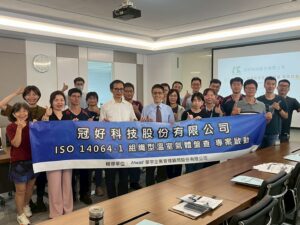 冠好科技以 ISO 14064-1 邁向永續新篇章(華宇企管)
