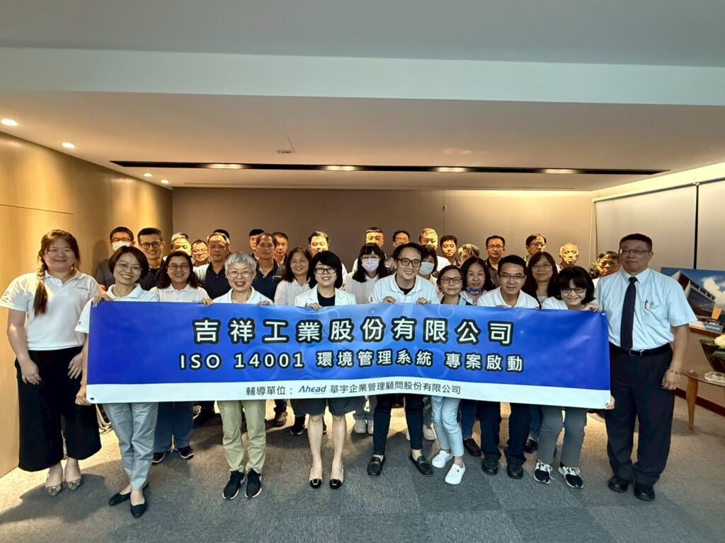吉祥工業實踐ISO 14001，迎戰綠色轉型新挑戰