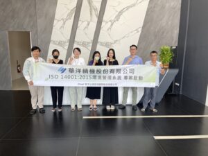華洋精機啟動ISO 14001 從製造邁向永續(華宇企管)