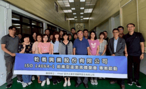 乾義興業實踐ISO 14064-1，提升碳透明度