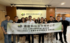 連鋐科技導入雙認證，提升碳透明度