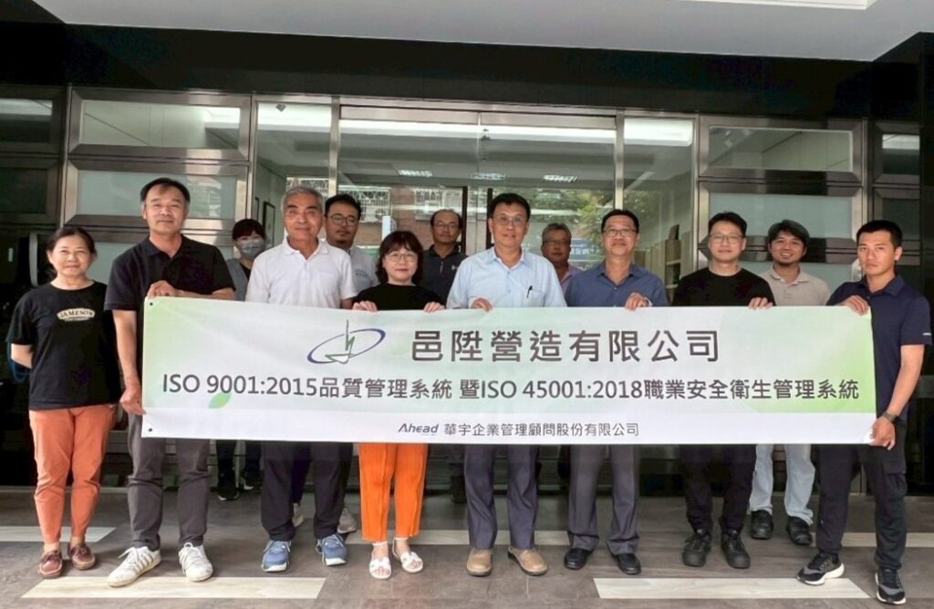邑陞營造導入雙認證(華宇企管)