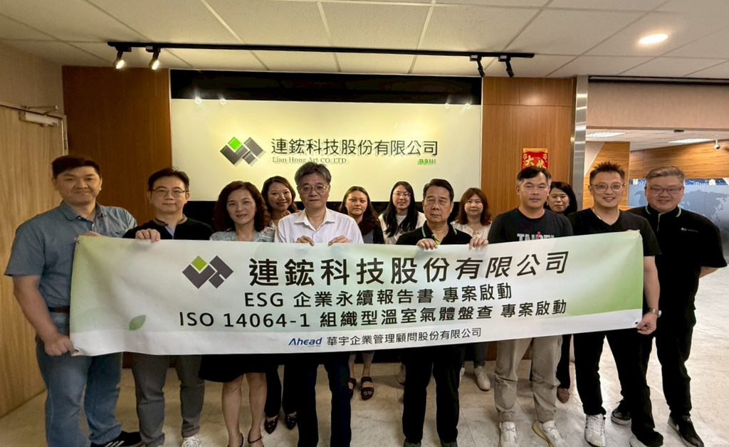 連鋐科技導入雙認證,提升碳透明度