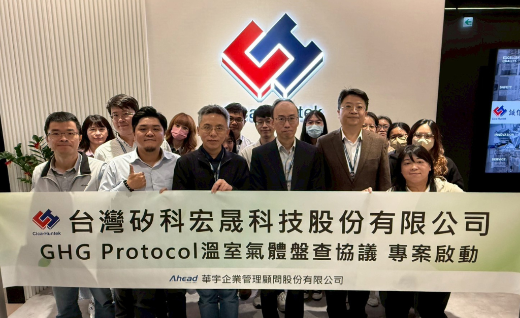矽科宏晟實踐GHG Protocol專案，迎戰碳揭露時代
