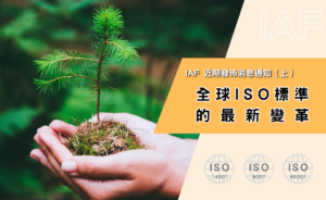 IAF 近期發佈消息通知（上）