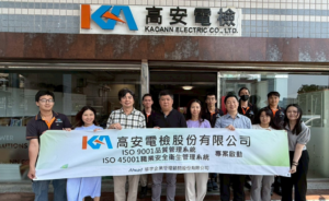 高安電檢導入雙認證 強化工安與品質要求 (華宇企管)