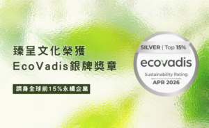臻呈文化榮獲 EcoVadis銀牌獎章，躋身全球前15%永續企業