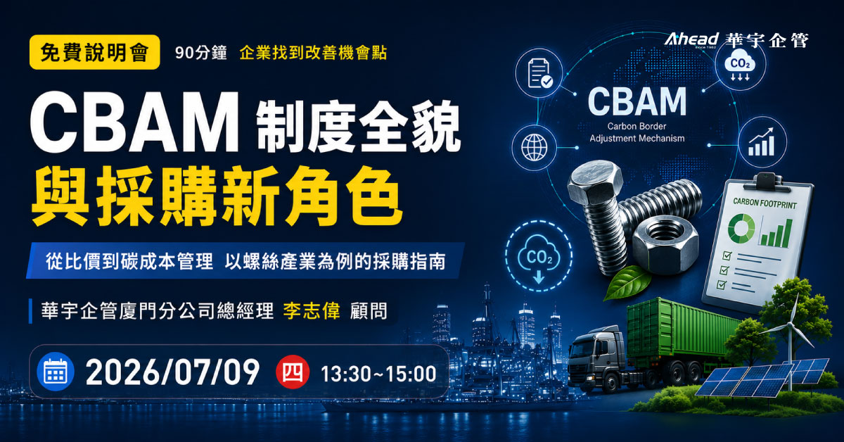CBAM 制度全貌與採購新角色