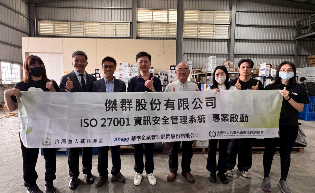 搶攻3,350億無人載具商機,傑群啟動ISO 27001 (華宇企管)