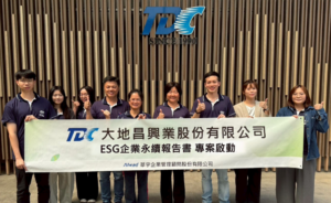 從基礎管線到綠色永續：大地昌正式啟動ESG專案(華宇企管)