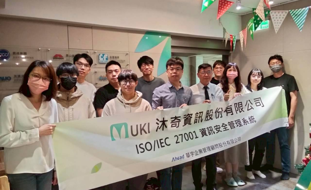 沐奇資訊通過 ISO 27001 驗證，搶攻政府標案與信任商機！