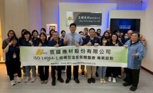 昱鐳應材做好碳盤查 搶攻半導體供應鏈 (華宇企管)