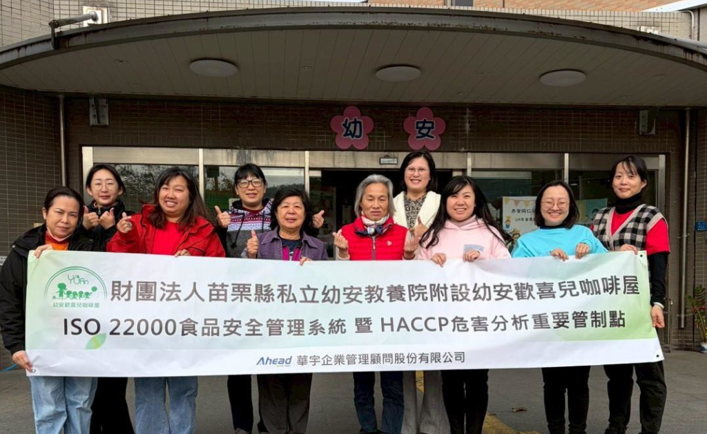 ▲ 華宇企管協助幼安啟動ISO 22000及HACCP專案