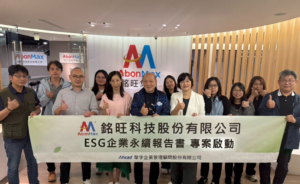 銘旺科技啟動 ESG 永續報告書專案(華宇企管)
