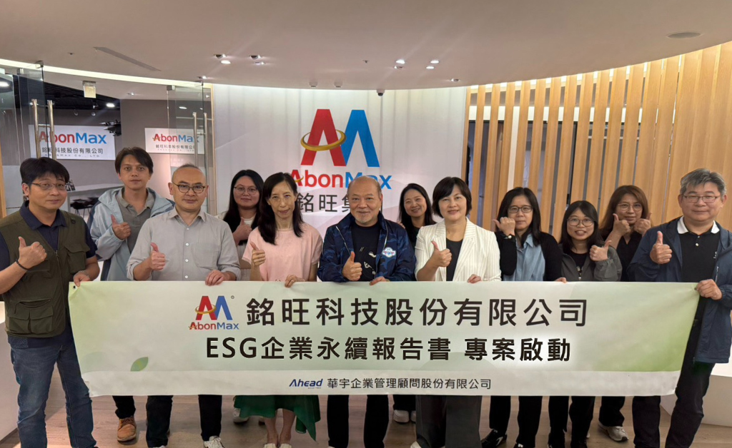 銘旺科技啟動 ESG 永續報告書專案(華宇企管)